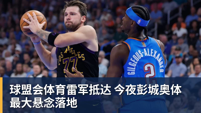球盟会体育雷军抵达 今夜彭城奥体最大悬念落地